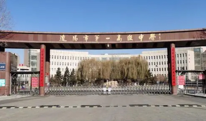 遼陽高中學校名單最新排名2024