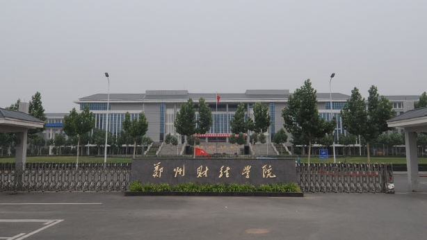 2024鄭州財經(jīng)學(xué)院評價怎么樣,學(xué)校好不好