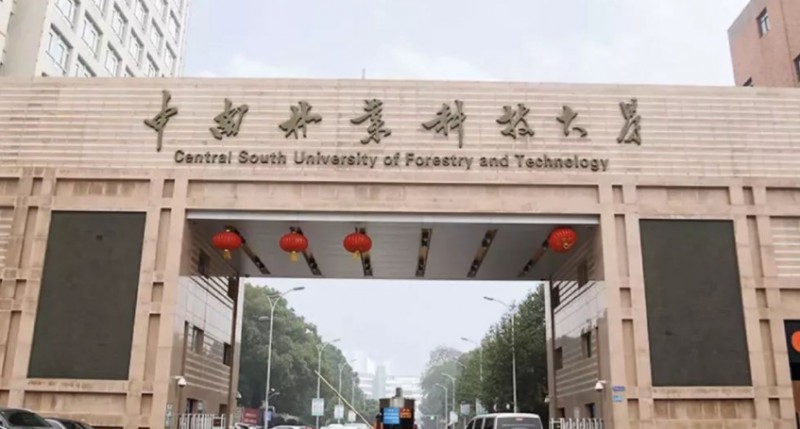 中南林業(yè)科技大學是什么樣的大學（附王牌特色專業(yè)）