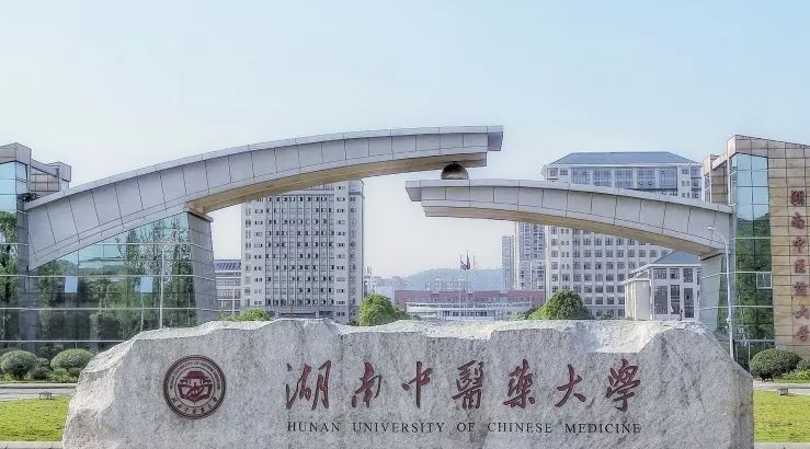 湖南中醫(yī)藥大學是什么樣的大學（附王牌特色專業(yè)）