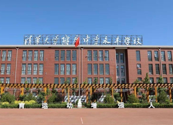 清華大學(xué)附屬中學(xué)永豐學(xué)校地址，乘車路線