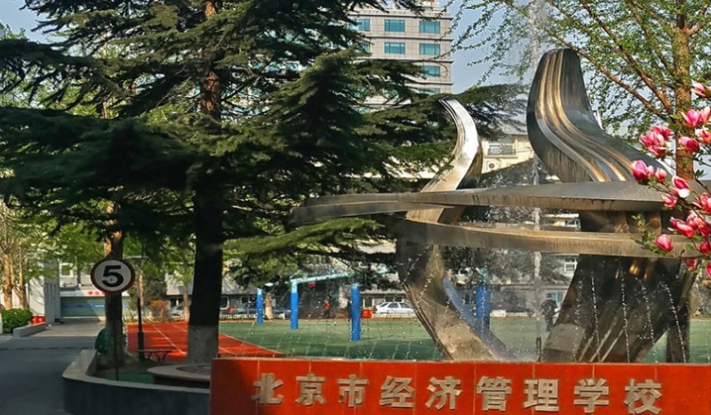 北京2024中專學校包不包就業(yè)