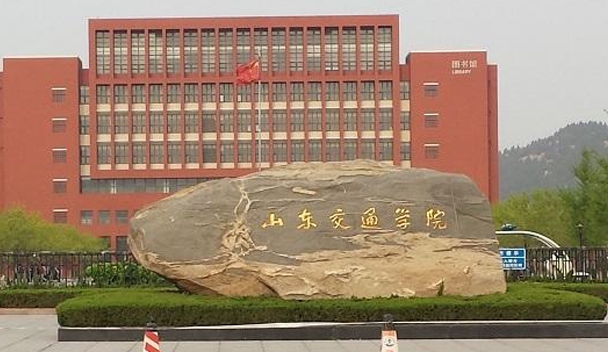 2023山東交通學院高考錄取分數(shù)線是多少（2024參考）