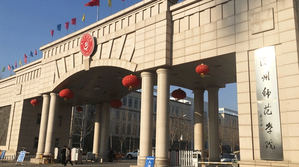 2023滄州師范學院高考錄取分數(shù)線是多少（2024參考）