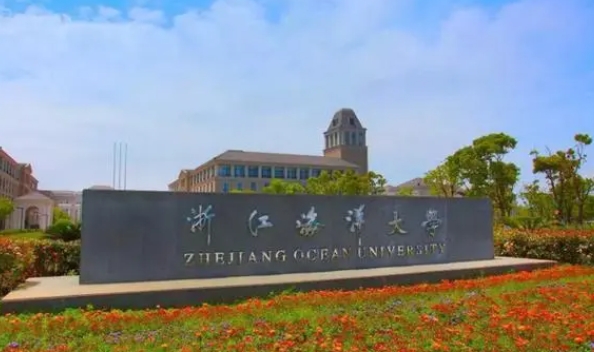 2023浙江海洋大學高考錄取分數(shù)線是多少（2024參考）