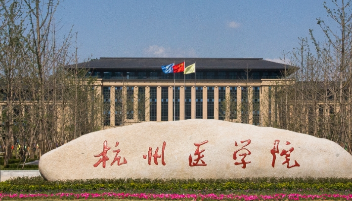 2023杭州醫(yī)學院高考錄取分數(shù)線是多少（2024參考）