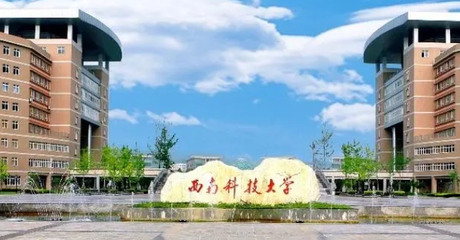 2023西南科技大學(xué)高考錄取分數(shù)線是多少（2024參考）