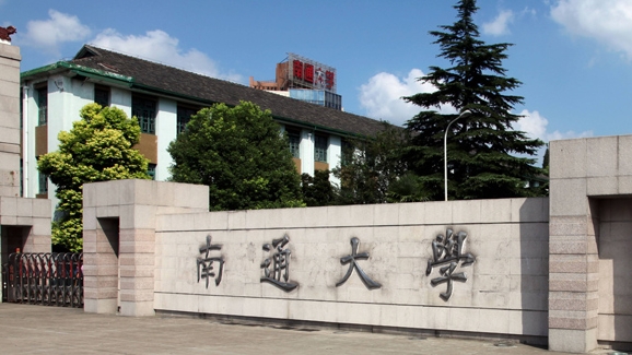 2023南通大學(xué)高考錄取分數(shù)線是多少（2024參考）