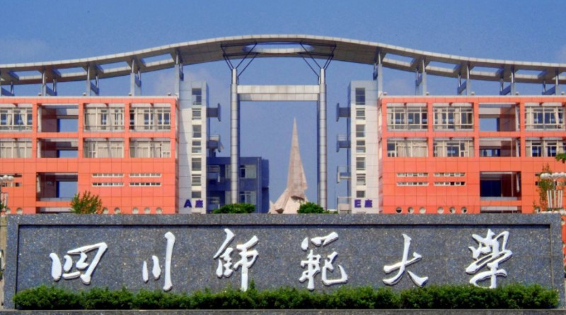 2023四川師范大學高考錄取分數(shù)線是多少（2024參考）