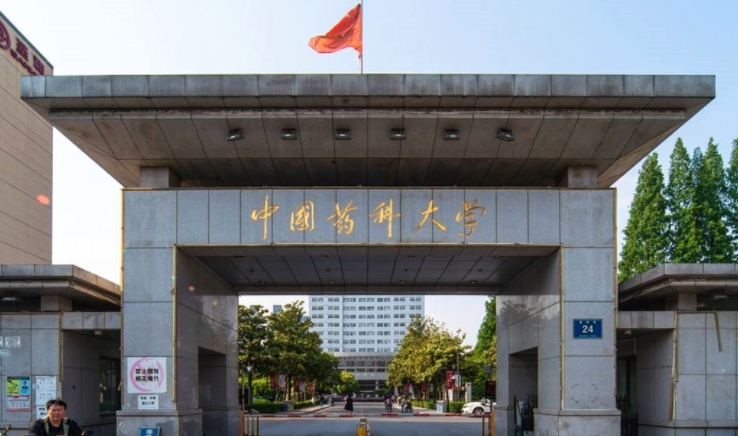 2023中國藥科大學高考錄取分數(shù)線是多少（2024參考）