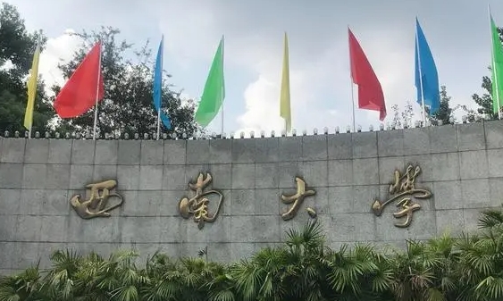 2023西南大學(xué)高考錄取分數(shù)線是多少（2024參考）