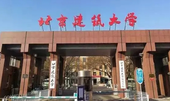 2023北京建筑大學(xué)高考錄取分?jǐn)?shù)線(xiàn)是多少（2024參考）