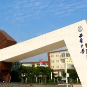 西南大學(xué)銀翔實(shí)驗中學(xué)校
