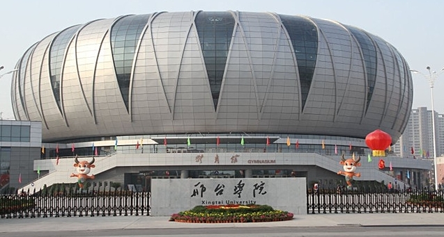 2023邢臺學(xué)院高考錄取分數(shù)線是多少（2024參考）