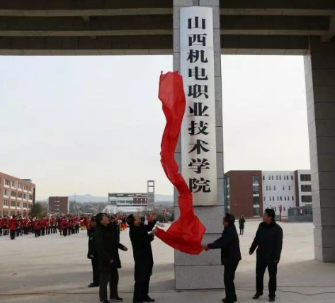 2024年山西機(jī)電職業(yè)技術(shù)學(xué)院多少錢