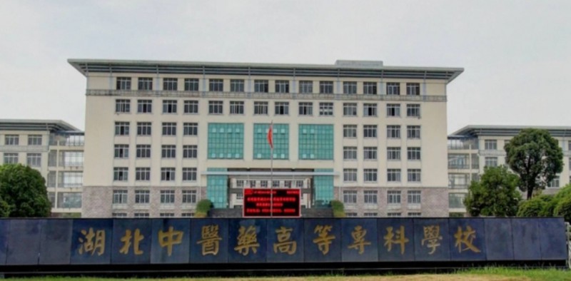 2024湖北中醫(yī)藥高等專科學校專業(yè)排行榜 