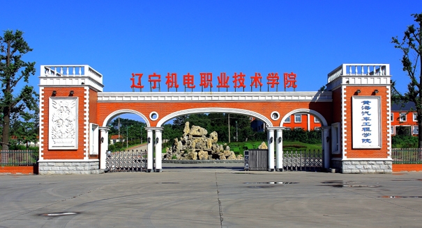 2024遼寧機電職業(yè)技術學院專業(yè)排行榜 