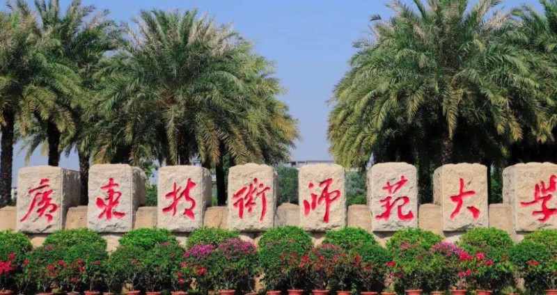 2024廣東技術師范大學專業(yè)排行榜 