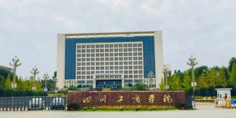 2024四川工商學(xué)院專業(yè)排行榜 