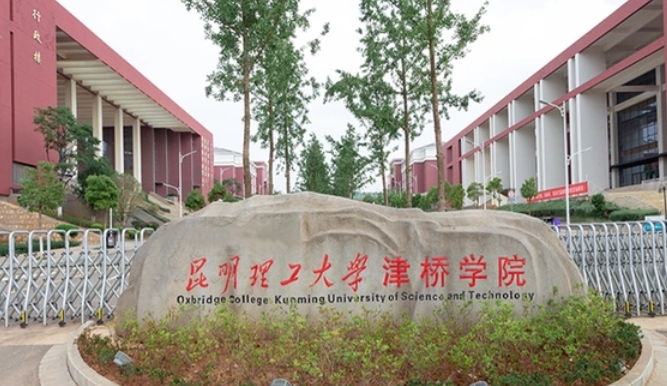 2024昆明理工大學(xué)津橋?qū)W院專(zhuān)業(yè)排行榜 