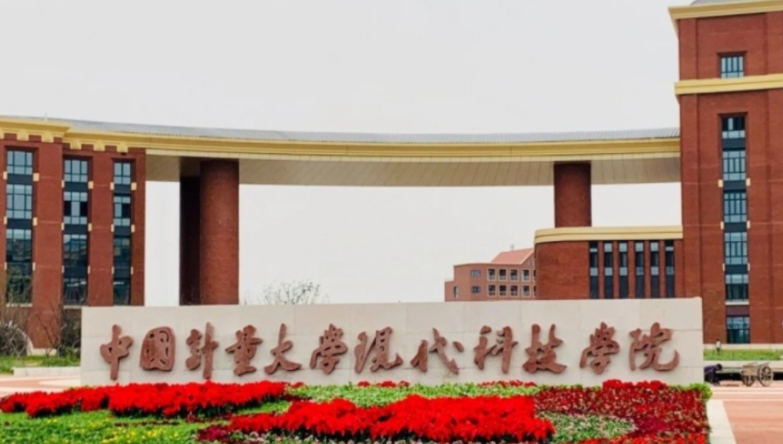 2024中國計量大學(xué)現(xiàn)代科技學(xué)院專業(yè)排行榜 