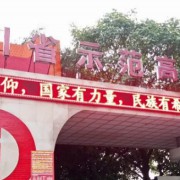 球溪中學