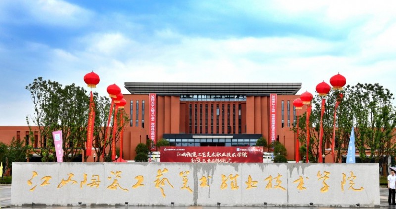 2024江西陶瓷工藝美術(shù)職業(yè)技術(shù)學院專業(yè)排行榜 