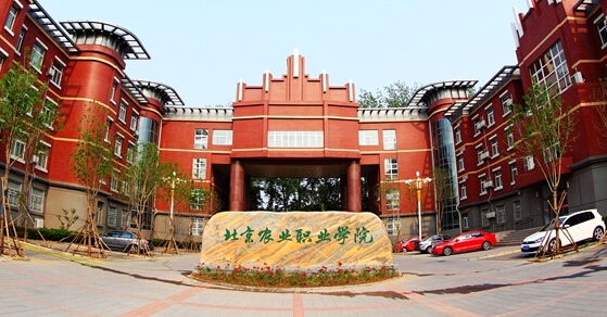 2024北京農(nóng)業(yè)職業(yè)學院專業(yè)排行榜 