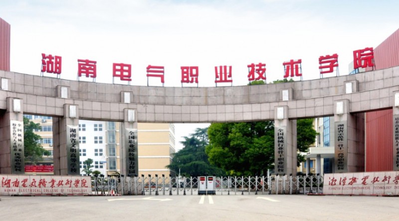 2024湖南電氣職業(yè)技術(shù)學(xué)院專(zhuān)業(yè)排行榜 