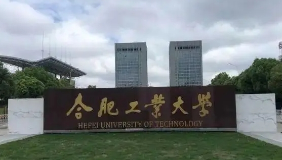 2024合肥工業(yè)大學專業(yè)排行榜 