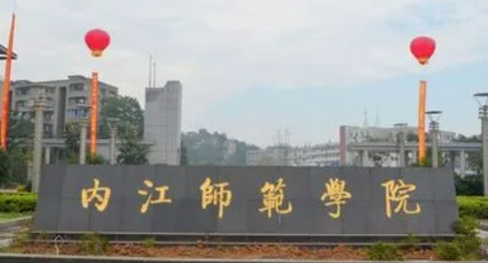 2024內(nèi)江師范學院專業(yè)排行榜 