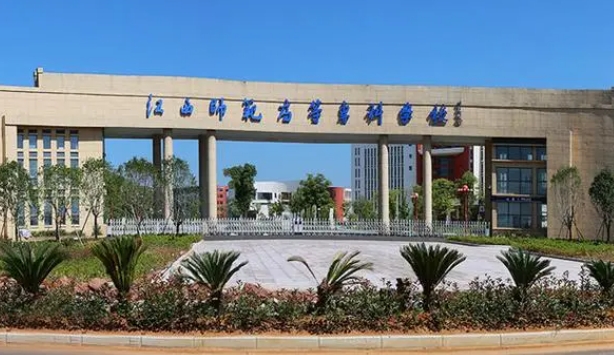 2024江西師范高等專科學(xué)校專業(yè)排行榜 