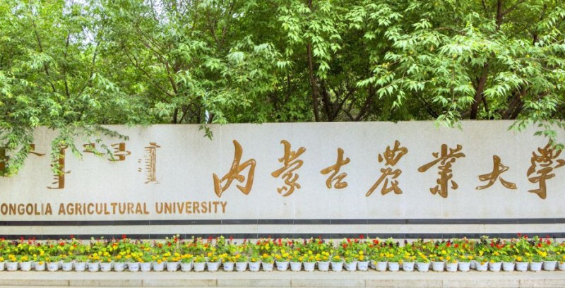 2024內(nèi)蒙古農(nóng)業(yè)大學專業(yè)排行榜 
