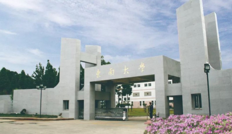 2023東南大學(xué)成賢學(xué)院高考錄取分?jǐn)?shù)線(xiàn)是多少（2024參考）
