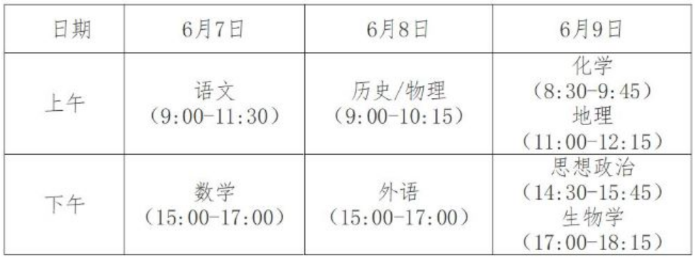 2024年安徽新高考考幾天？是3天嗎？附安徽省新高考時(shí)間安排