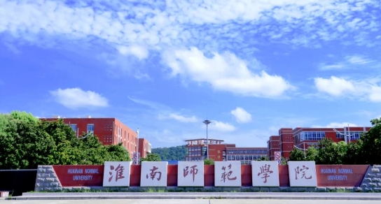 2023淮南師范學院高考錄取分數(shù)線是多少（2024參考）