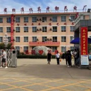 西安市鄠邑區(qū)電廠(chǎng)中學(xué)