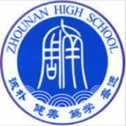 長沙市周南中學