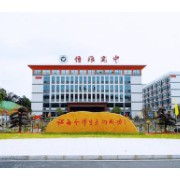 長沙市恒雅高級中學(xué)