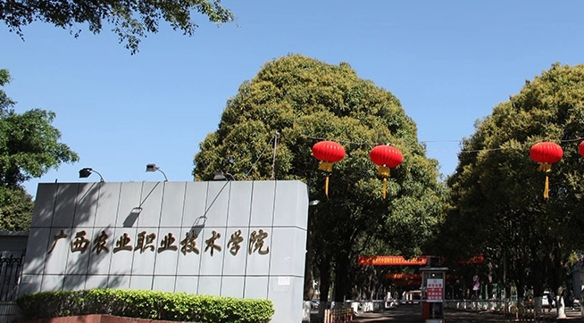 廣西農(nóng)業(yè)職業(yè)技術(shù)大學(xué)高考錄取分?jǐn)?shù)線(xiàn)是多少（2024參考）