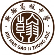 瀏陽市新翰高級中學(xué)