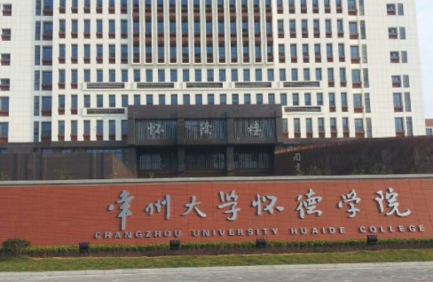 常州大學懷德學院高考錄取分數(shù)線是多少（2024參考）