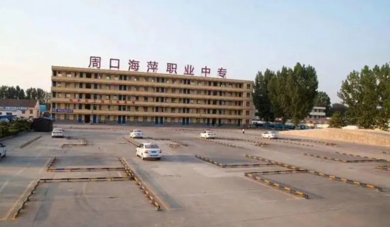 周口海萍職業(yè)中專怎么樣、好不好