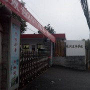 株洲市蘭亭學校