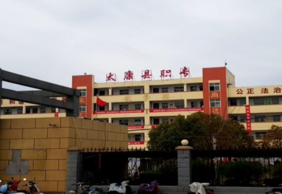 太康縣職業(yè)中等專業(yè)學(xué)校網(wǎng)站網(wǎng)址主頁