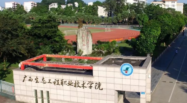 廣西生態(tài)工程職業(yè)技術(shù)學(xué)院評價怎么樣,學(xué)校好不好