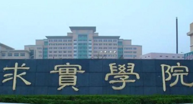 青島求實(shí)職業(yè)技術(shù)學(xué)院評(píng)價(jià)怎么樣,學(xué)校好不好