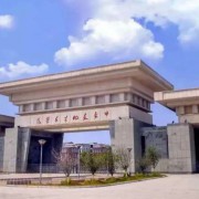 河南藝術職業(yè)學院中專部