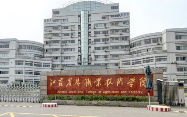 江蘇農(nóng)林職業(yè)技術(shù)學(xué)院評(píng)價(jià)怎么樣,學(xué)校好不好