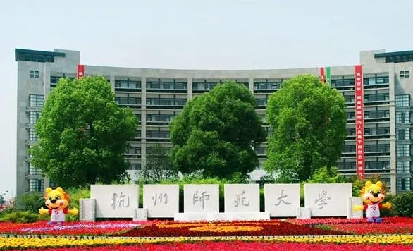 杭州師范大學錢江學院評價怎么樣,學校好不好